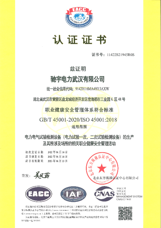 職業健康安全管理體系認證