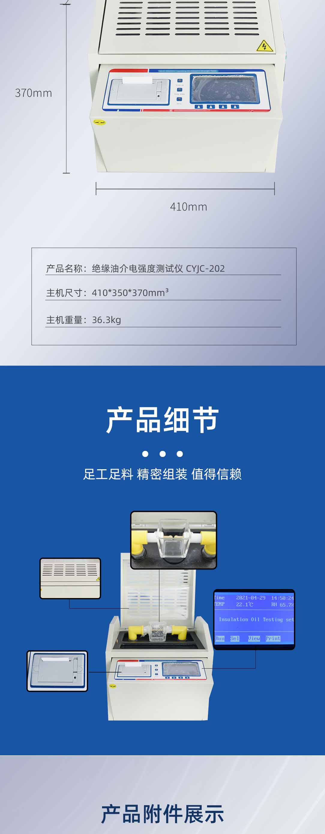 絕緣油介電強(qiáng)度測試儀