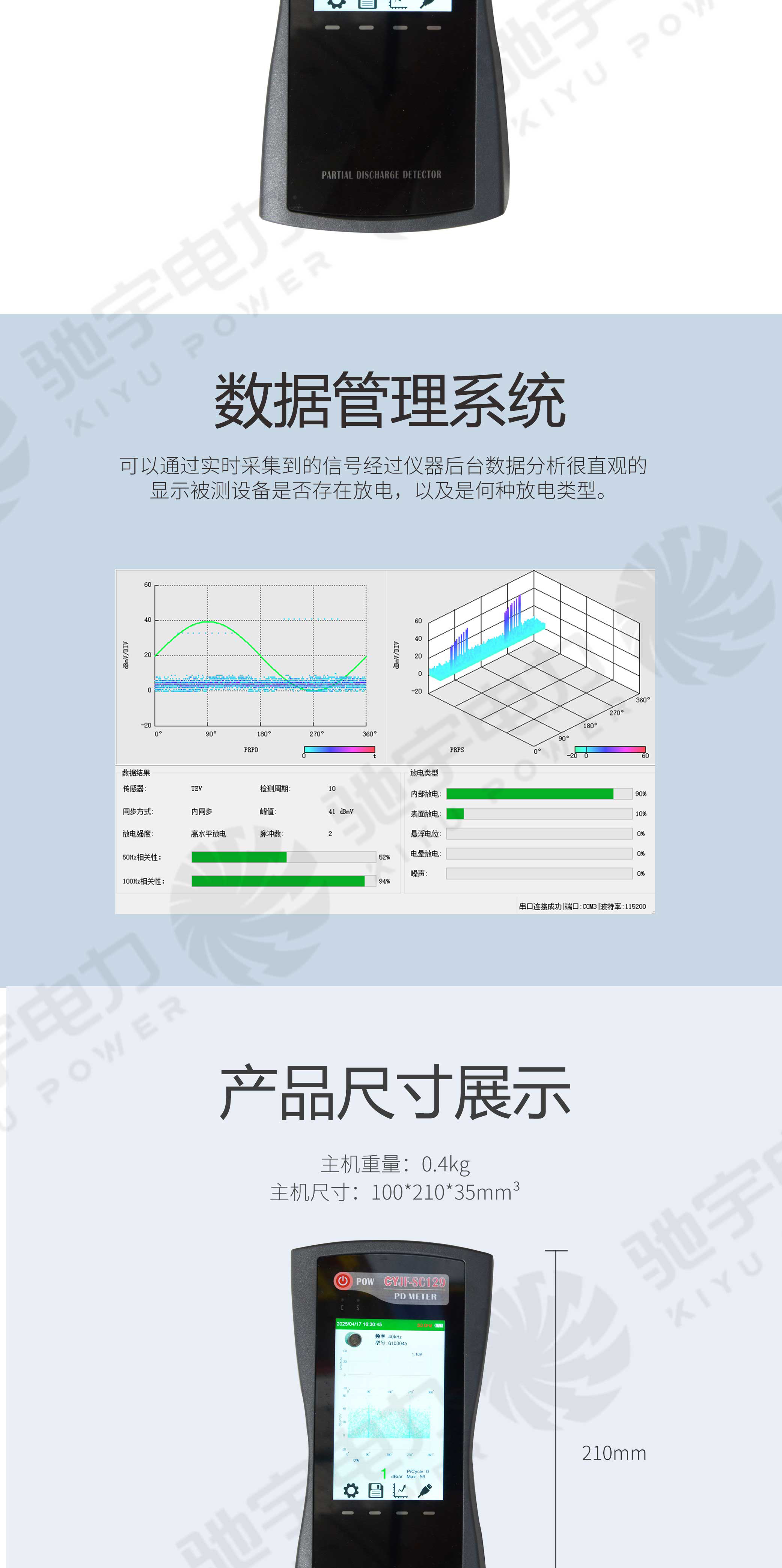 手持式局部放電檢測儀