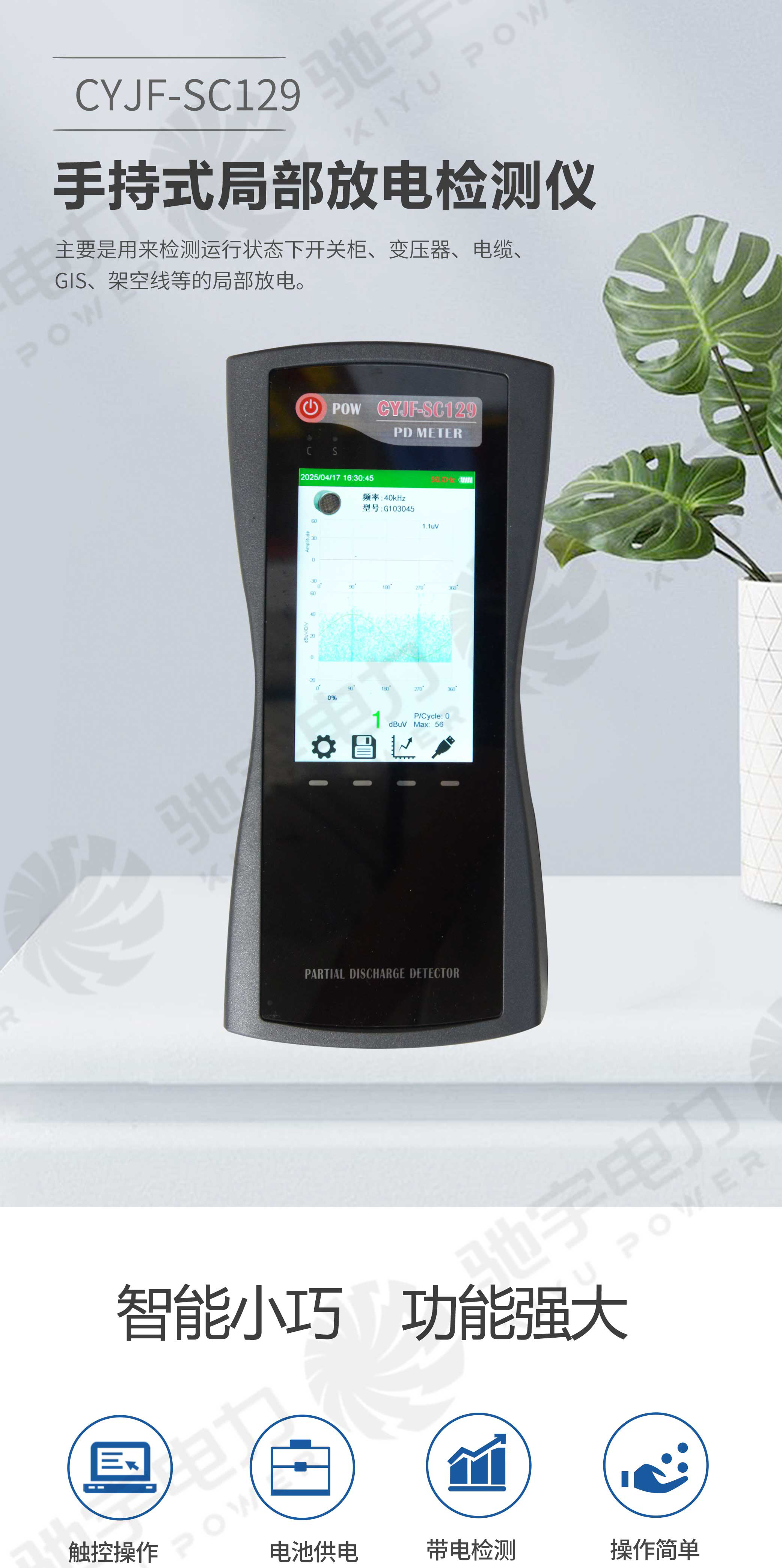 手持式局部放電檢測儀