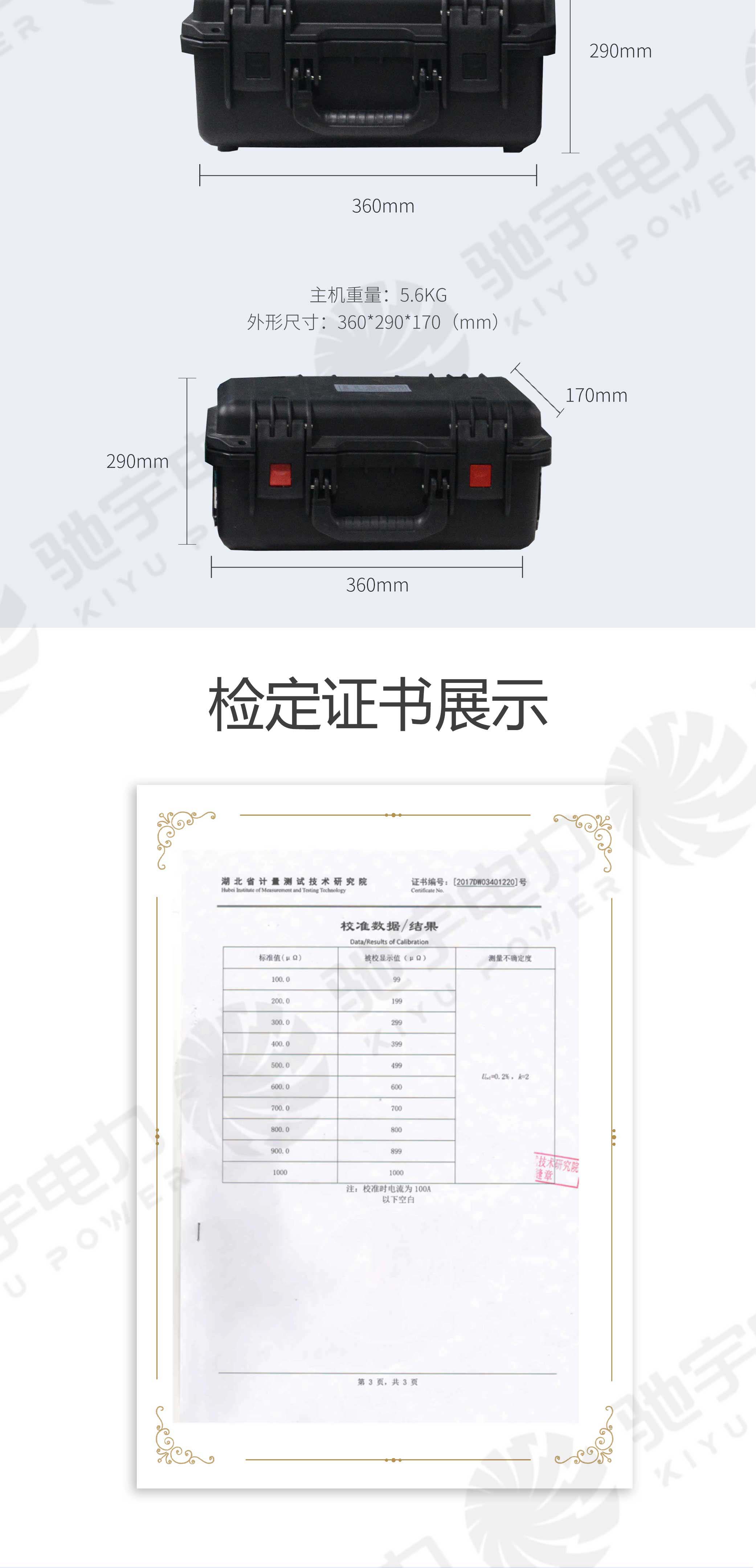 回路電阻測(cè)試儀